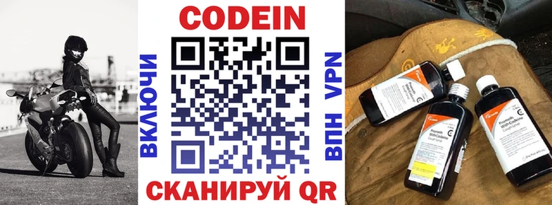 Codein напиток Lean (лин)  Купить  Кудрово 